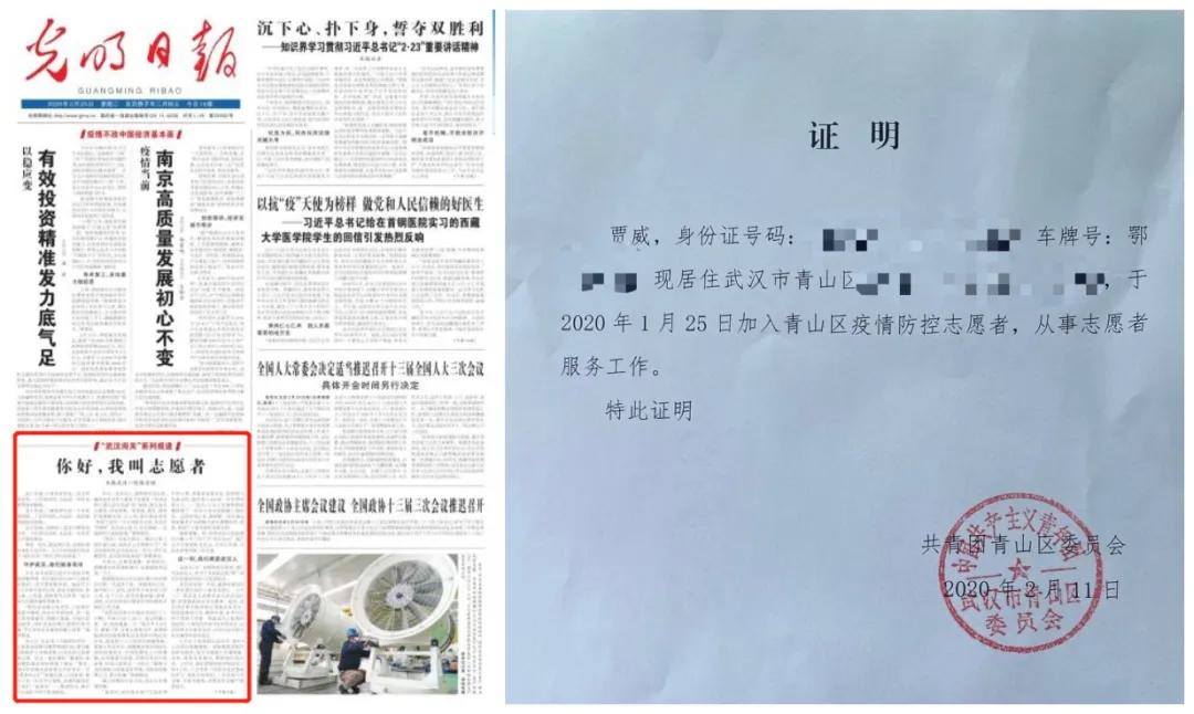 光明日報》2020年2月25日01版報道《你好，我叫志愿者》